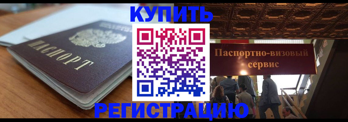 временная регистрация для школы в Кушве