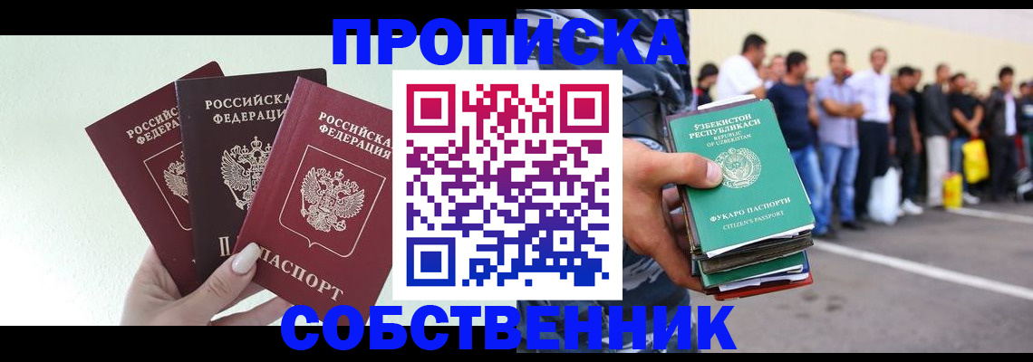временная регистрация для всех в Кушве