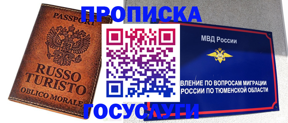 временная прописка в Кушве